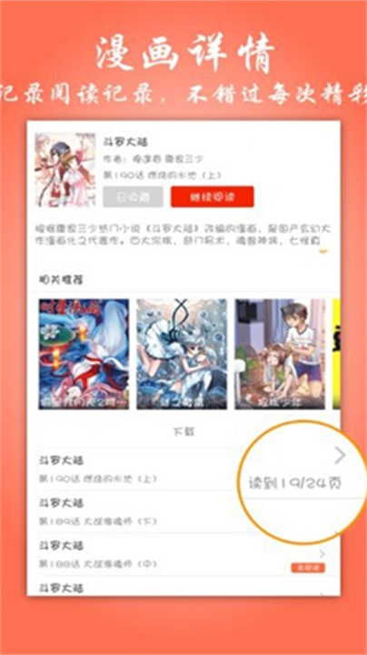 飞极速动漫手机版截图3