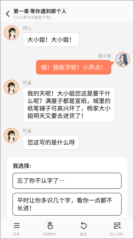 点点穿书旧版本截图3