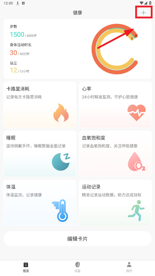 乐心手环官方正版