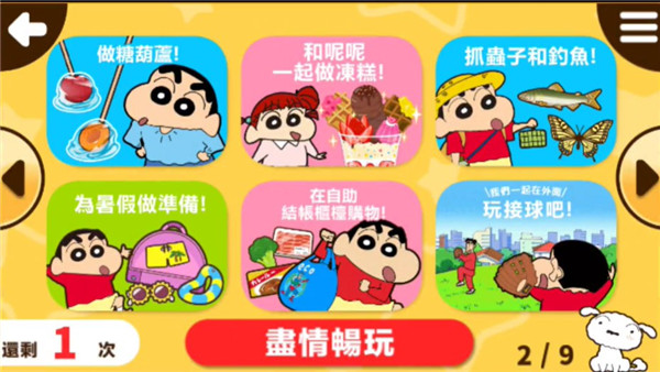 蜡笔小新之小帮手大作战汉化版