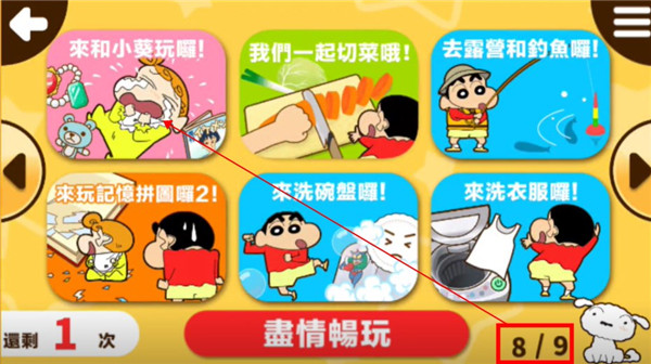 蜡笔小新之小帮手大作战汉化版