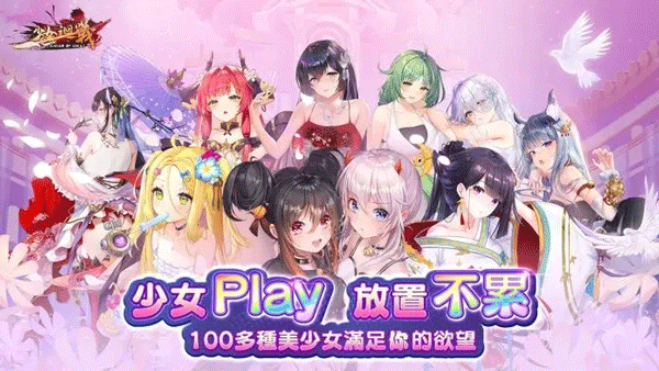 少女回战截图2