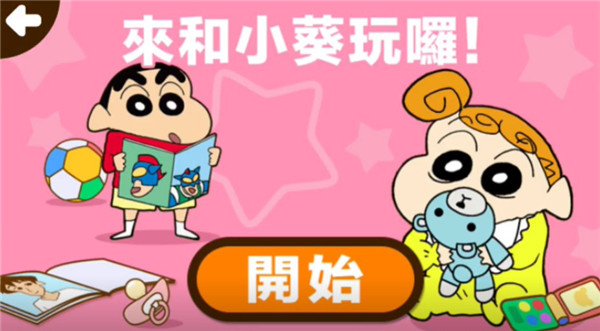 蜡笔小新之小帮手大作战汉化版