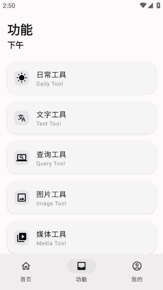 远航工具箱截图4