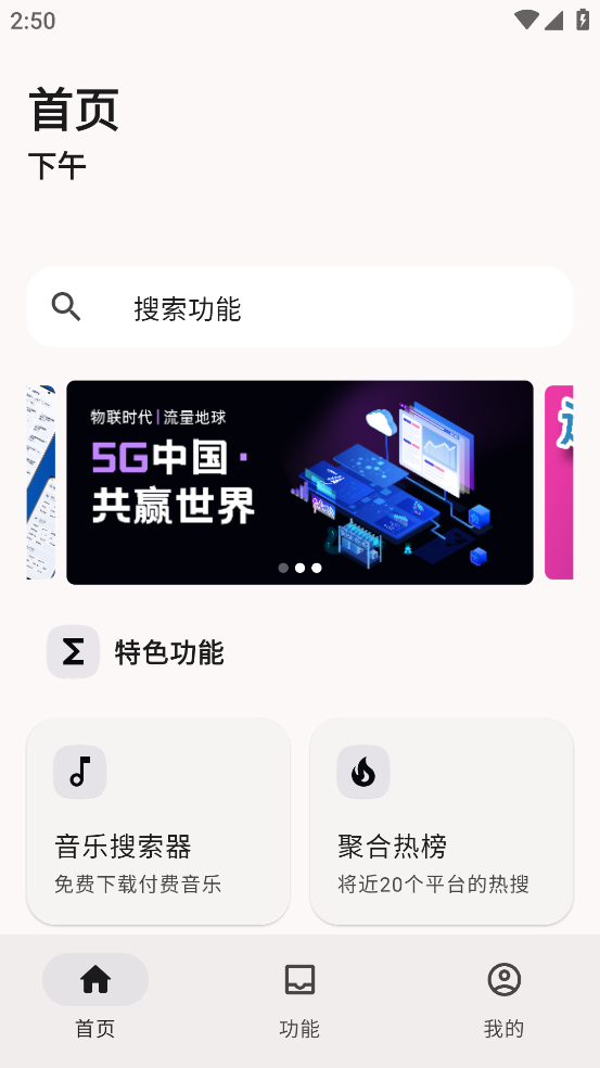 远航工具箱截图2