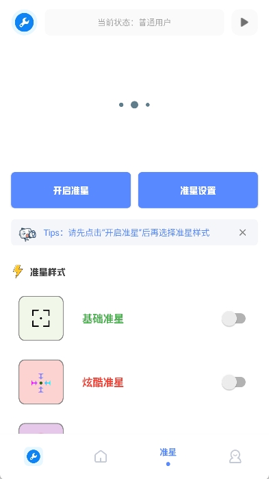 牧云工具箱截图1