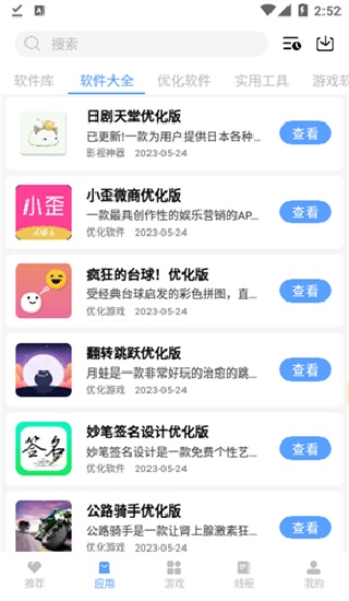 云梦楼软件库截图1