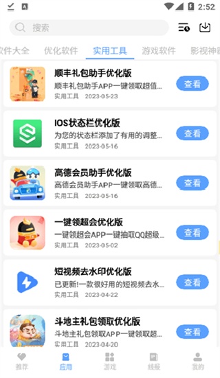 云梦楼软件库截图3
