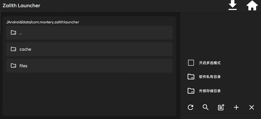 我的世界ZL启动器截图5
