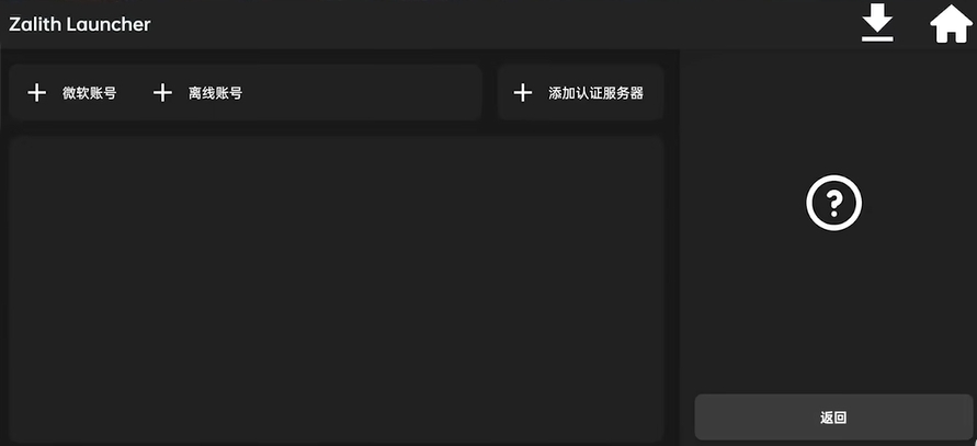 我的世界ZL启动器截图3
