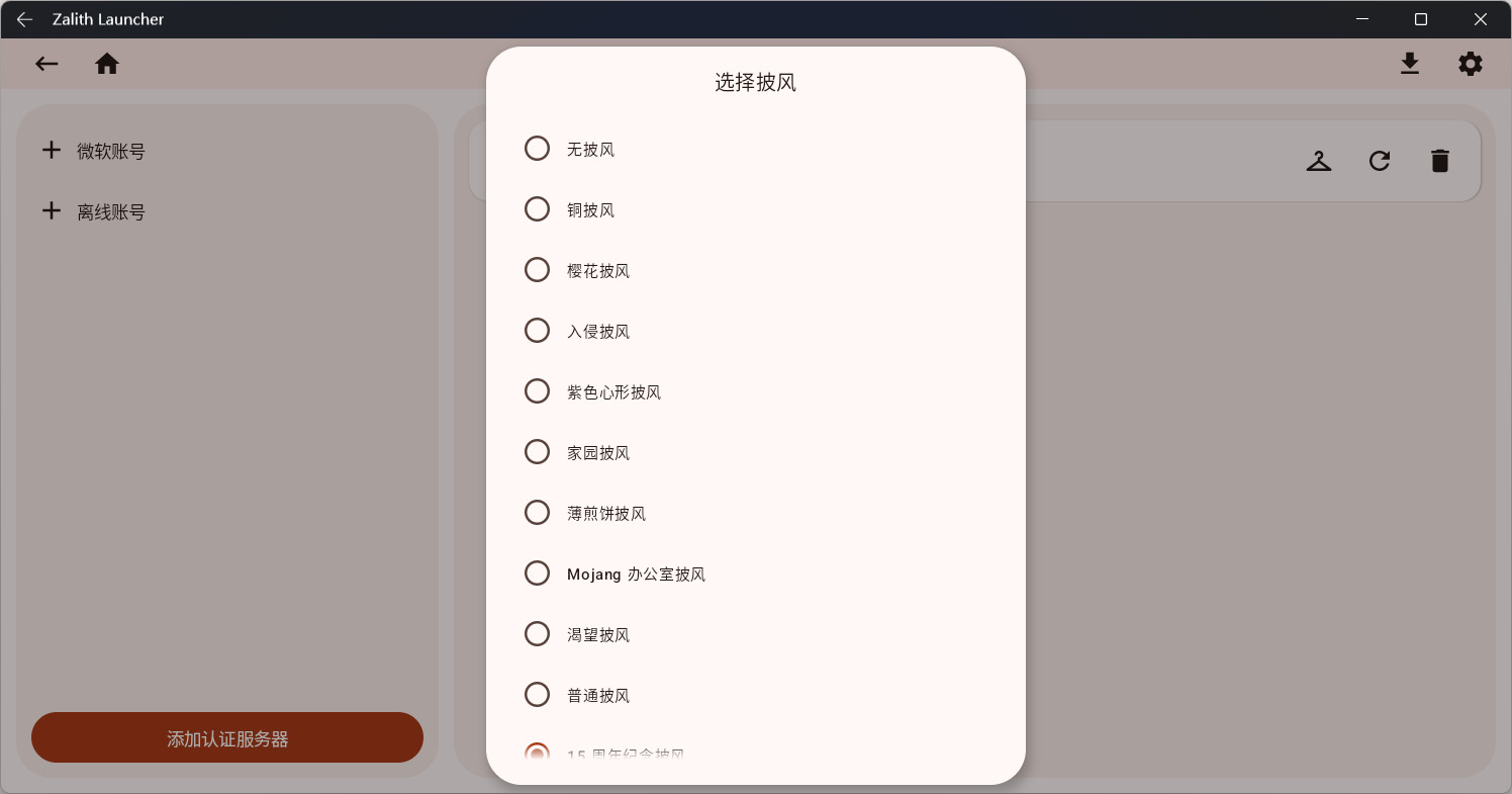 Zalith Launcher2启动器最新版下载-我的世界java启动器(Zalith Launcher2)下载