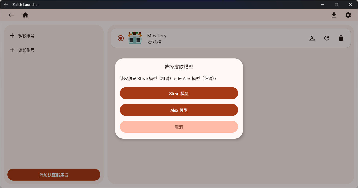 Zalith Launcher2启动器最新版下载-我的世界java启动器(Zalith Launcher2)下载