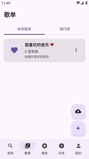 TuneFreeNext音乐播放器