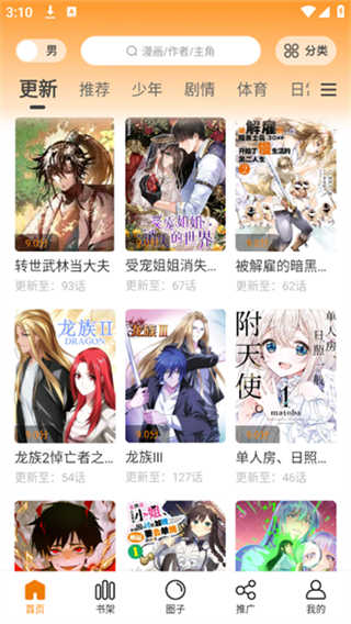 比漫熊漫画截图1