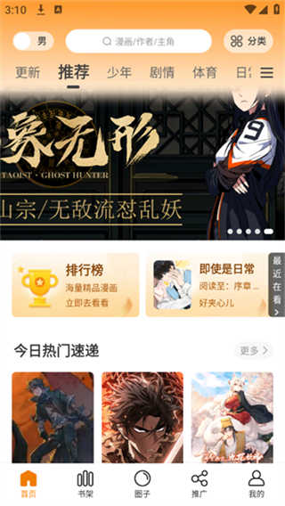 比漫熊漫画截图2