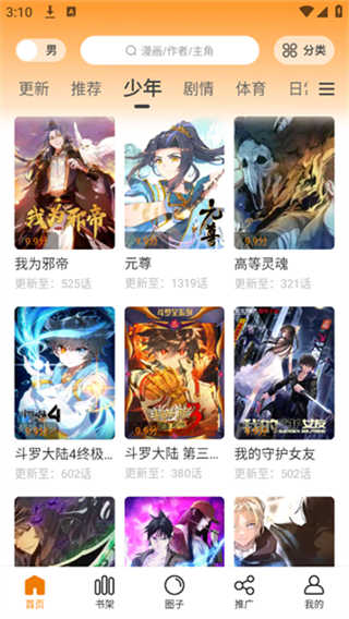 比漫熊漫画截图3