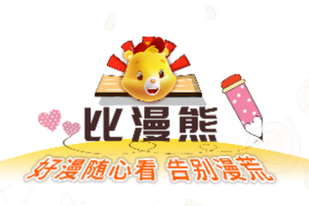 比漫熊漫画