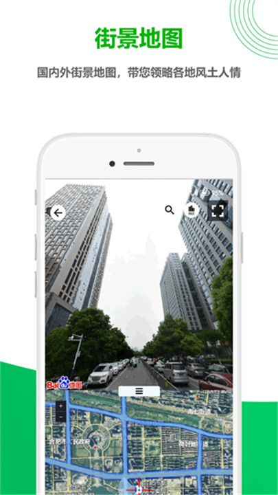 一起看地图手机版截图3