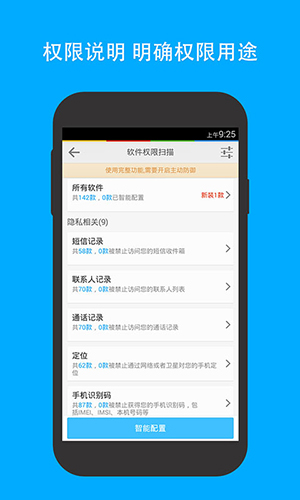 LBE安全大师截图2