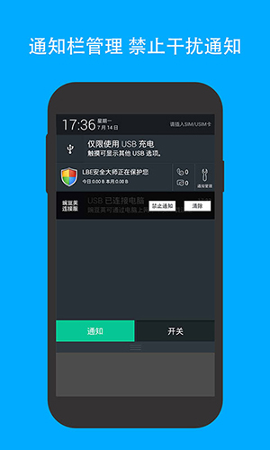 LBE安全大师截图3