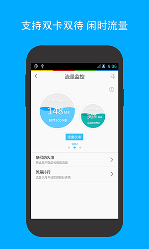 LBE安全大师截图4