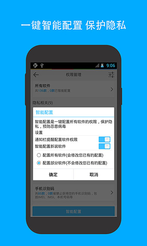 LBE安全大师截图1
