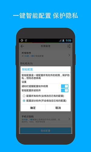 LBE安全大师