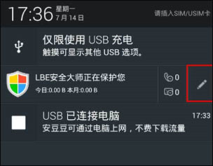 LBE安全大师手机版4