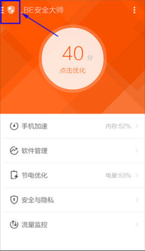LBE安全大师手机版7