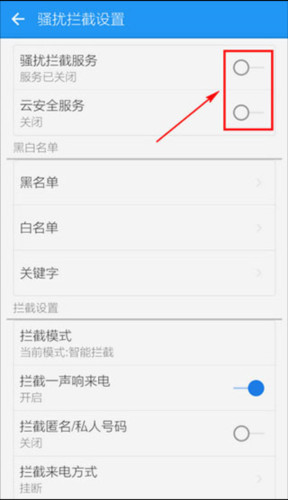 LBE安全大师手机版10