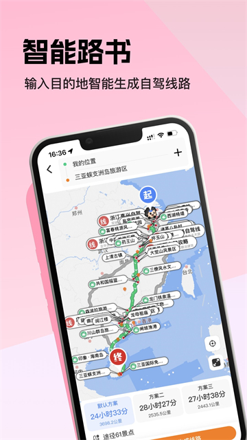 趣兜风自驾游截图2