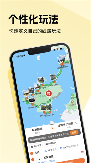 趣兜风自驾游截图5