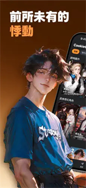 CookieChat安卓版截图1