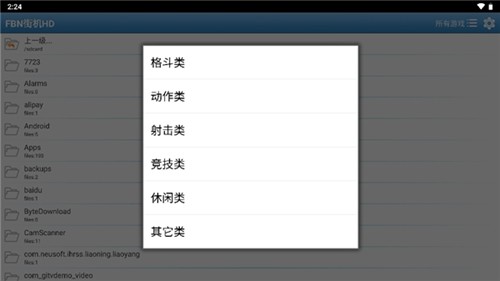 FBN模拟器hd版截图4