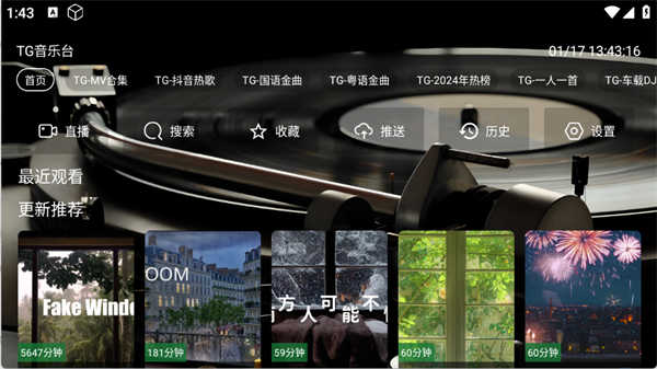 TG音乐台截图3