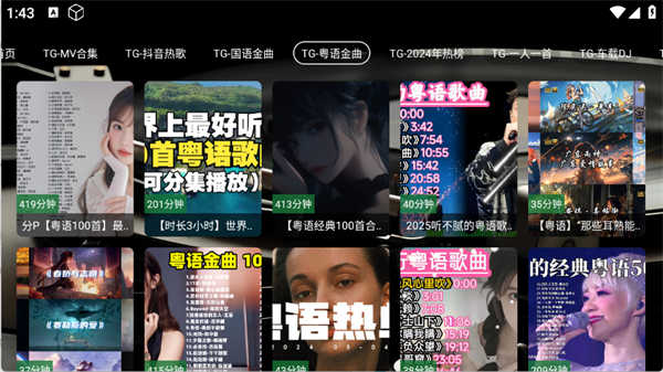 TG音乐台截图2