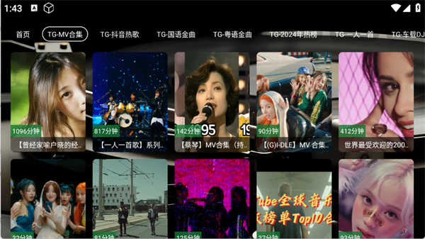 TG音乐台截图4