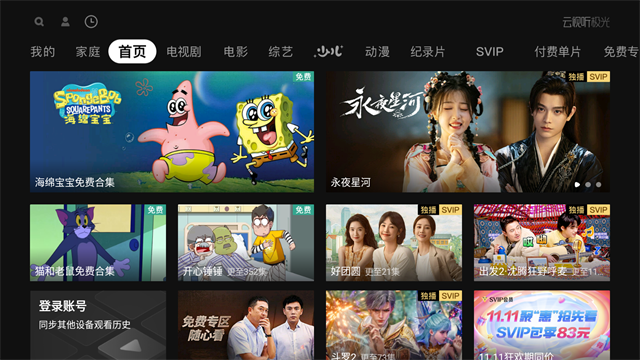 云视听极光tv版截图3