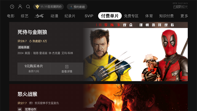 云视听极光tv版截图5