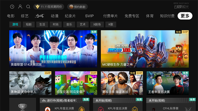 云视听极光tv版截图1