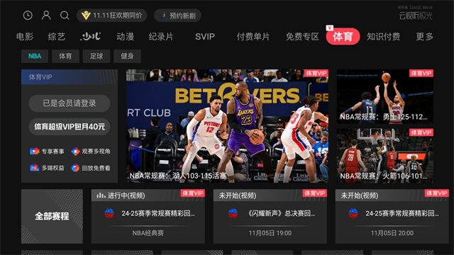 云视听极光tv版截图4