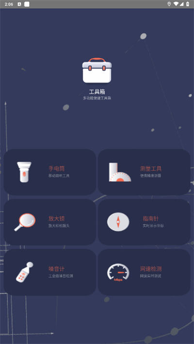 拇指工具箱截图3