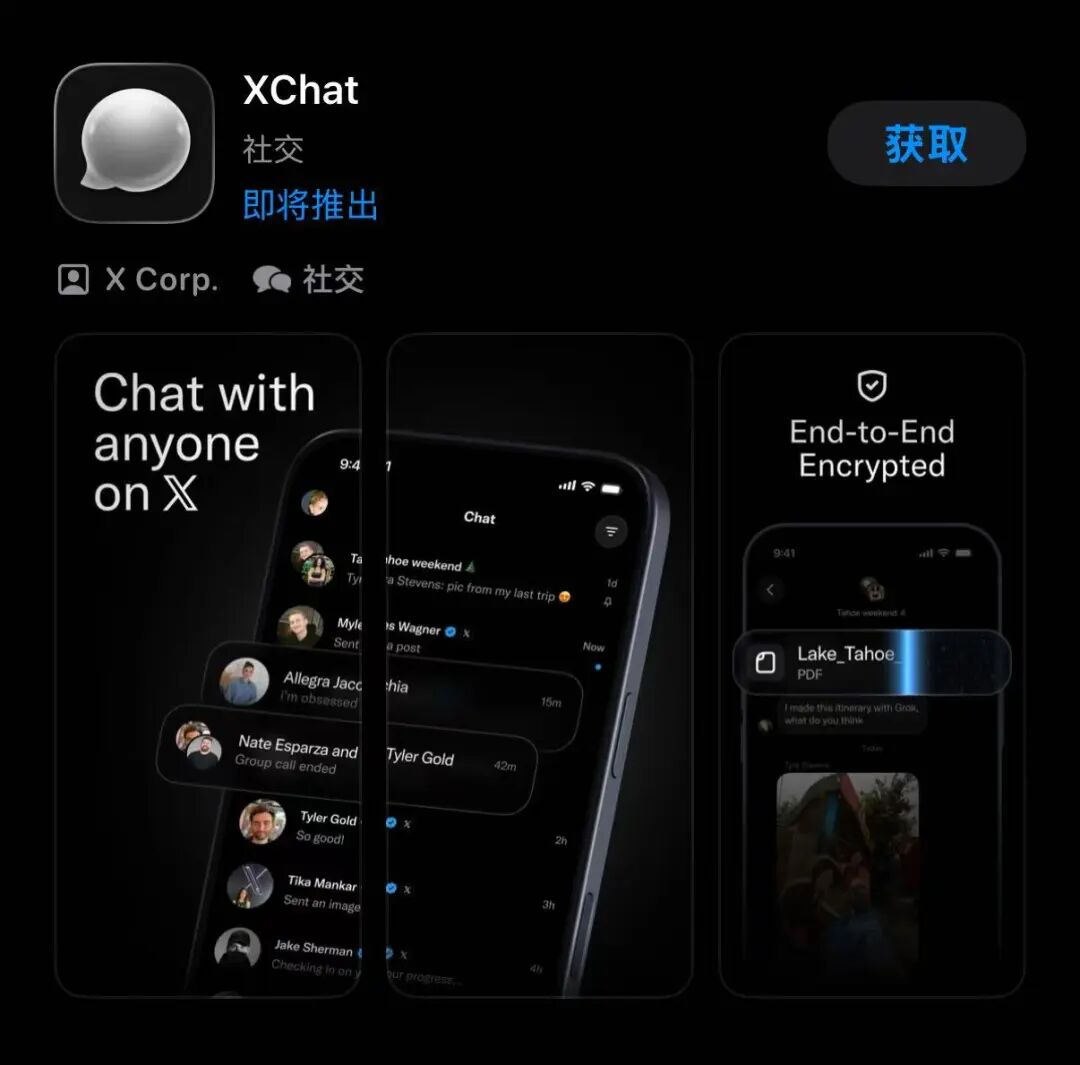 xchat聊天软件