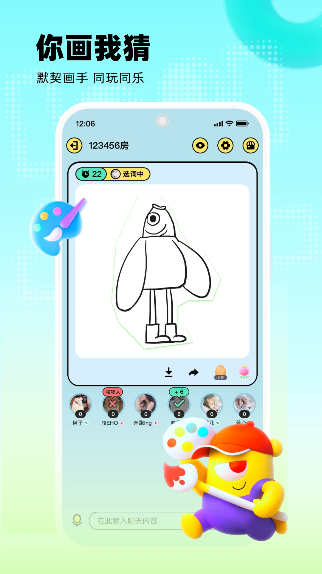 玩吧你画我猜截图1