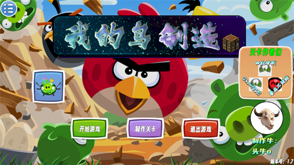 我的鸟制造1.70截图2