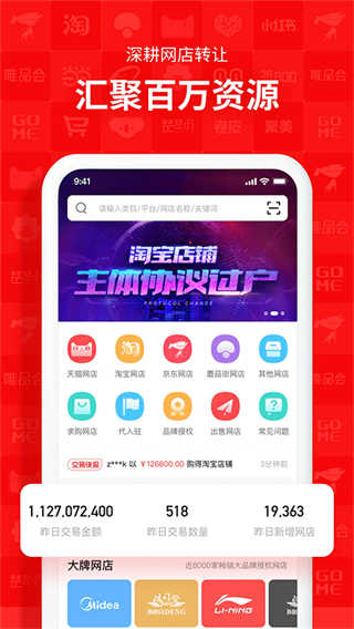 易店无忧截图4