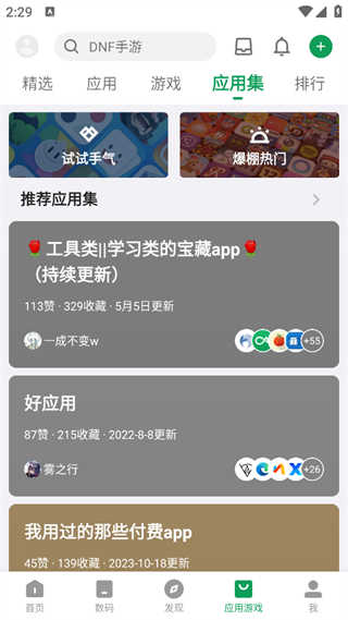 酷安应用商店截图3