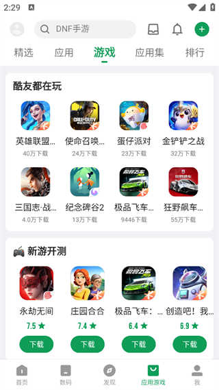 酷安应用商店截图1