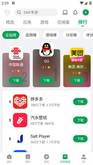 酷安应用商店截图4
