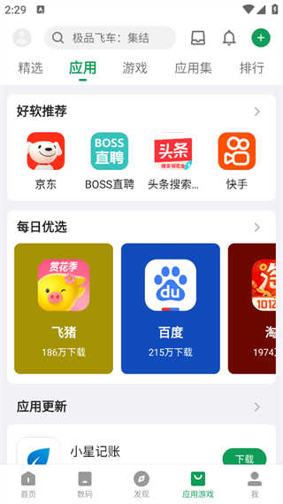 酷安应用商店截图2
